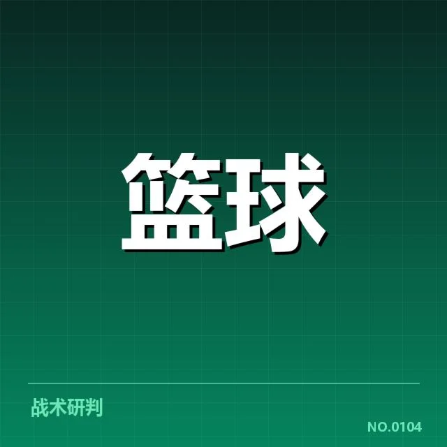 三分球战术演变背后,战术调整与球队实力的关系引发专家质疑