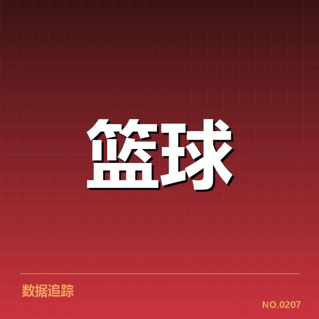 关键比赛和球队战术变化的逐步确认