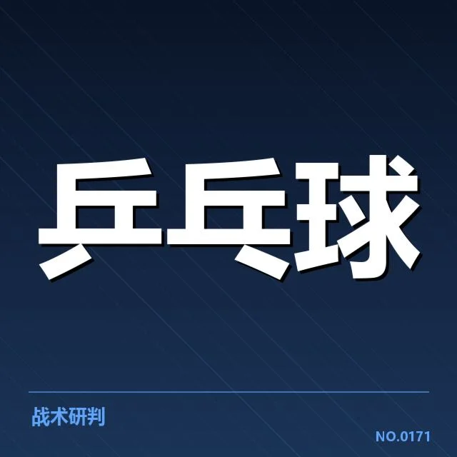 确认的配对阵容和赛程安排