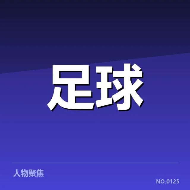 曼联积分榜走势：球队潜力与未来表现成疑问